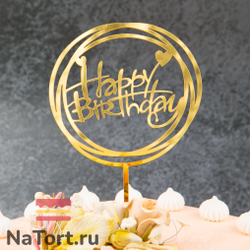 Топпер круглый «Happy Birthday» золотой