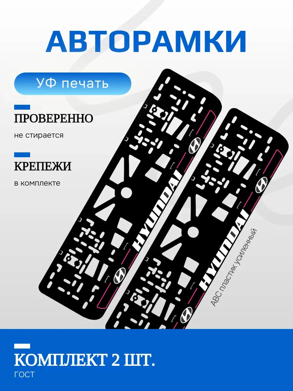 Автомобильные рамки. Hyundai PURPLE линии NL 2 шт