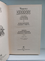 Чарльз Диккенс. Собрание сочинений. Тома 2-3. Приключения Оливера Твиста. Жизнь и приключения Николаса Никльби