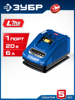 ЗУБР Turbo CHARGE, 20 В, 1 порт, 1 х 6 А, зарядное устройство для LMS АКБ, ПРОФЕССИОНАЛ (TC-20-1)