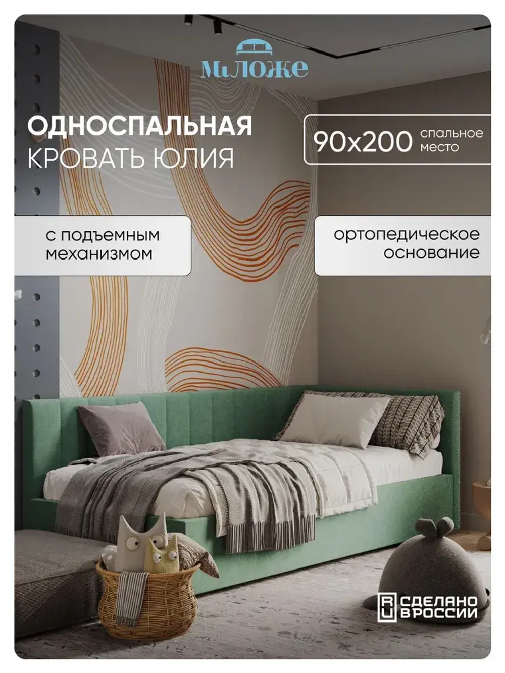 Односпальная угловая кровать 90х200 "Юлия" Мята-Велюр