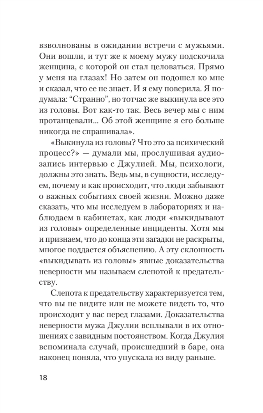 Психология предательства и измены (#экопокет)