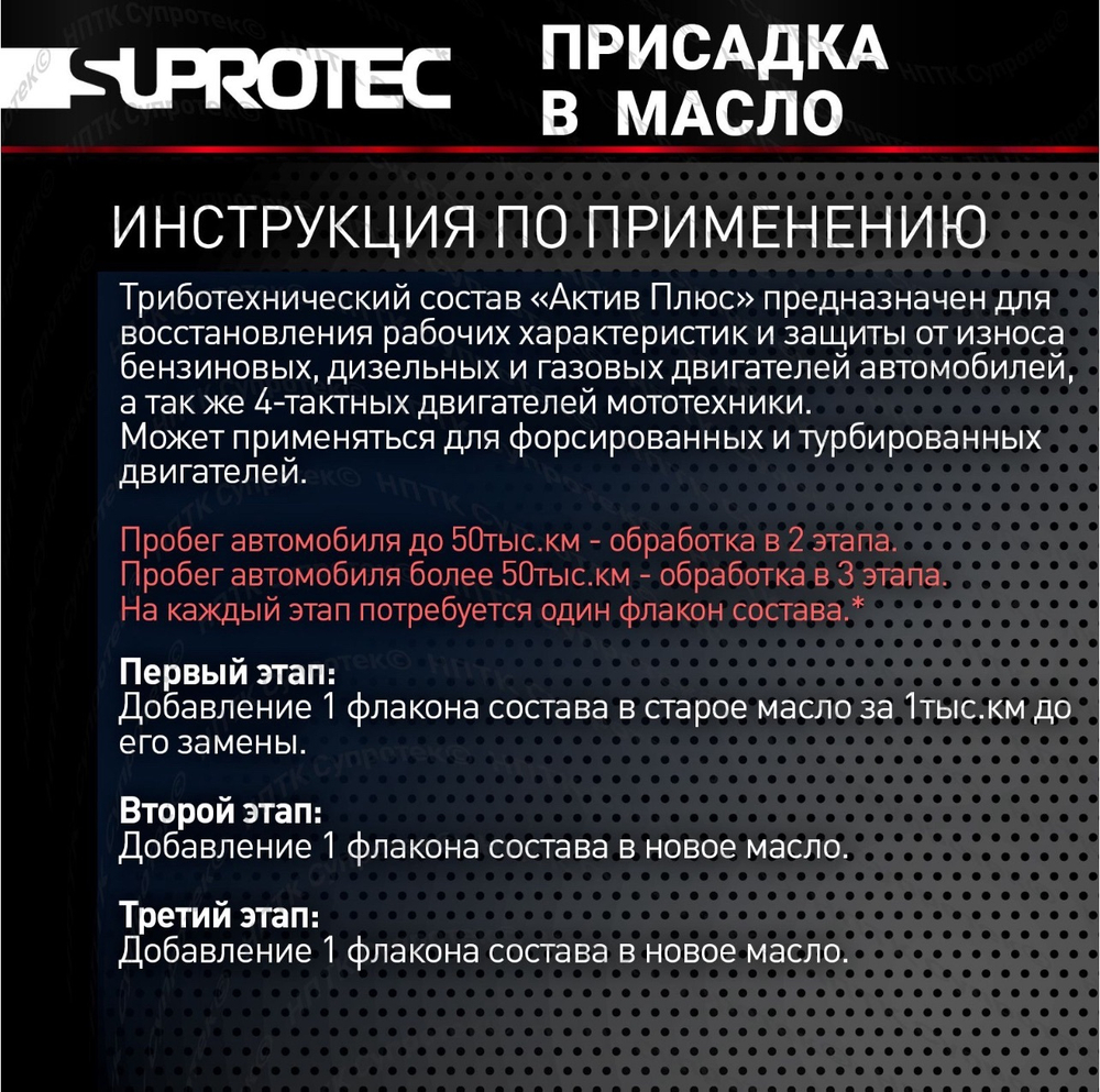 АКТИВ ПЛЮС для БЕНЗИН, ГАЗ, ДИЗЕЛЬ (атмо и турбо)