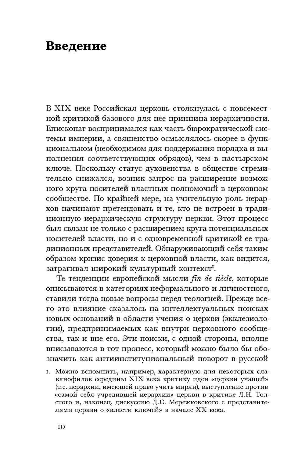 «Духовные вожди»