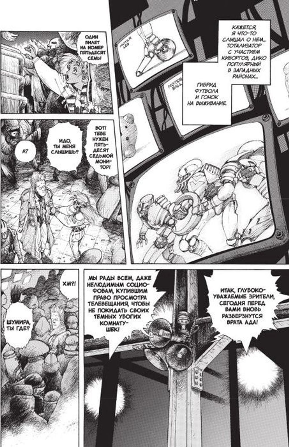 Манга GUNNM. Том 3