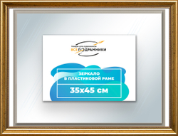 Зеркало настенное в раме 35x45