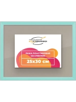Рамка для постера и фотографий 25x30