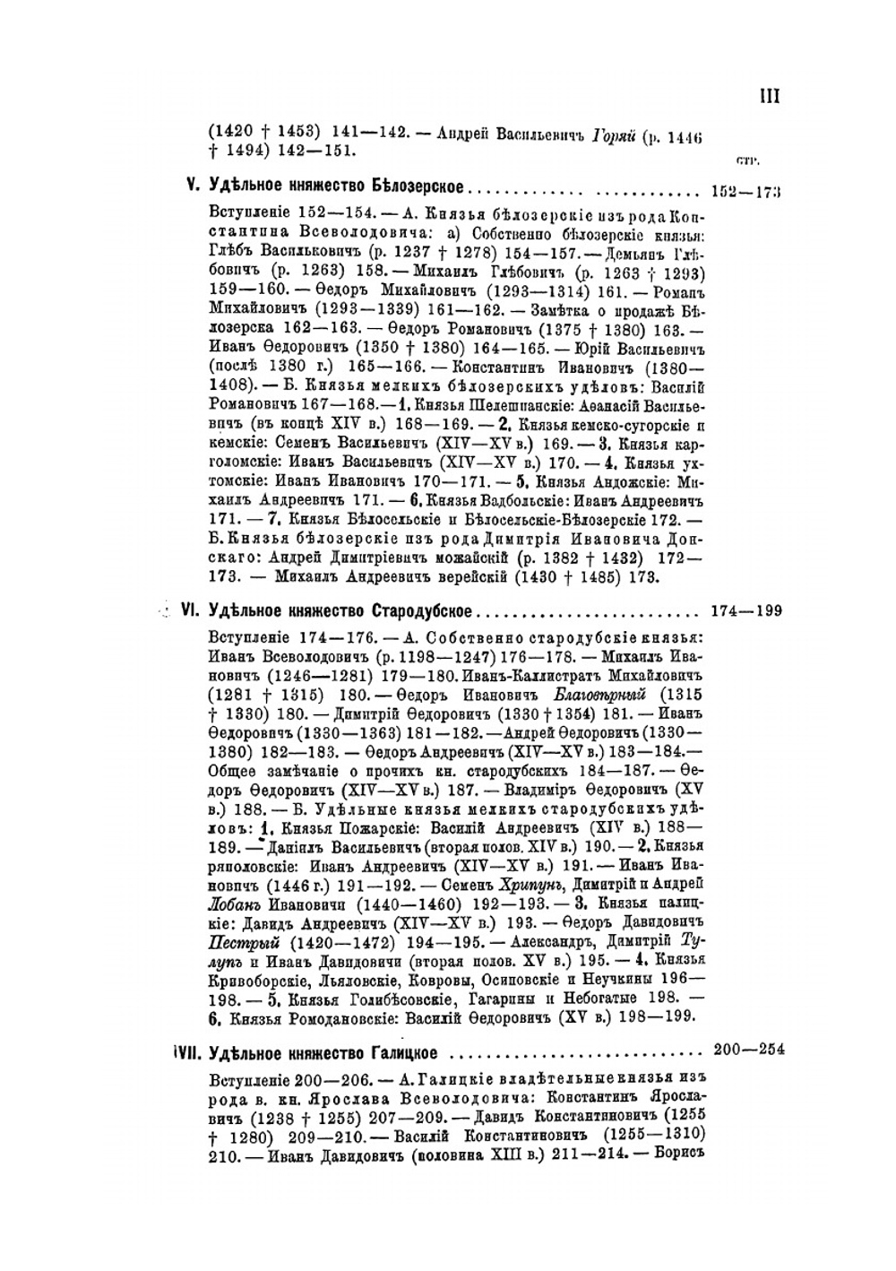 Великие и удельные князья Северной Руси в татарский период, с 1238 по 1505 г.. Том 2 | А.В. Экземплярский