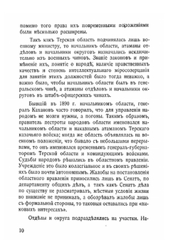 Чечня и разбойник Зелимхан | С. Бердяев