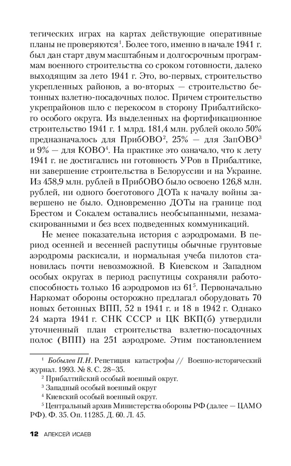 Белые пятна Великой Отечественной войны: Архивная революция