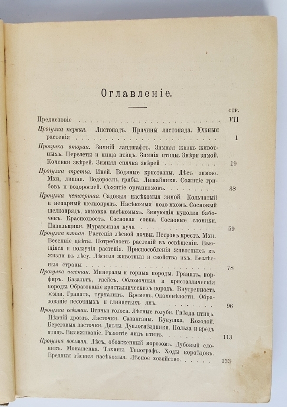 "Природа в лесу и поле". К. Крепелин. 1903г. - антикварное издание