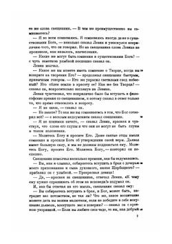 Анна Каренина. Часть 2 | Толстой Лев Николаевич