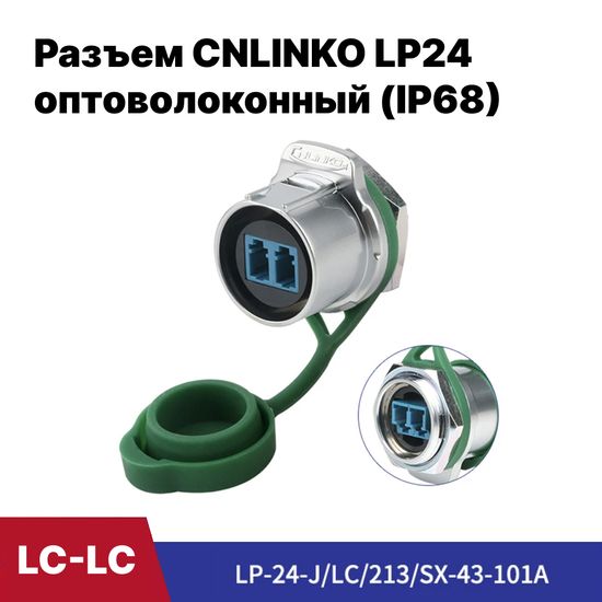 Оптический разъем, розетка на панель CNLINKO LP24 LC-LC (IP68)