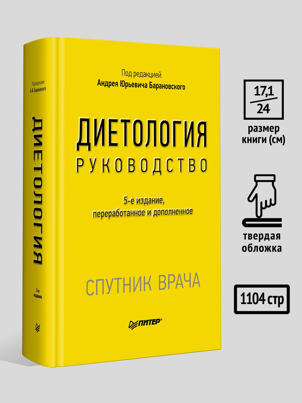 Диетология. 5-е изд.