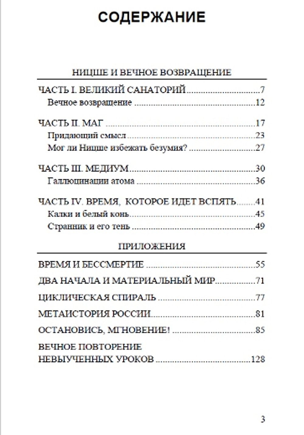 Ницше и миф о вечном возвращении. Мигель Серрано. Категория 1