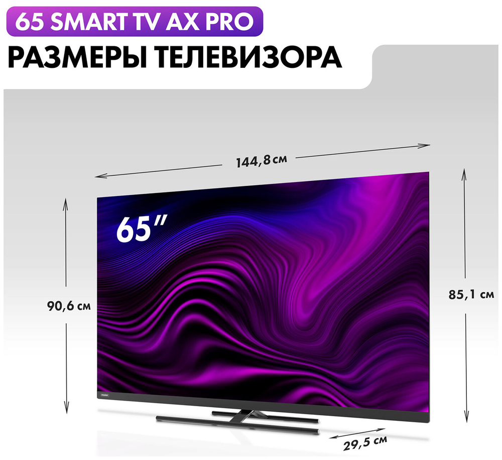 ЖК-телевизор HAIER 65 SMART TV AX PRO