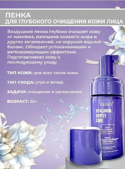 Batdl. Пенка для глубокого очищения кожи лица с гиалуроном и олигопептидами