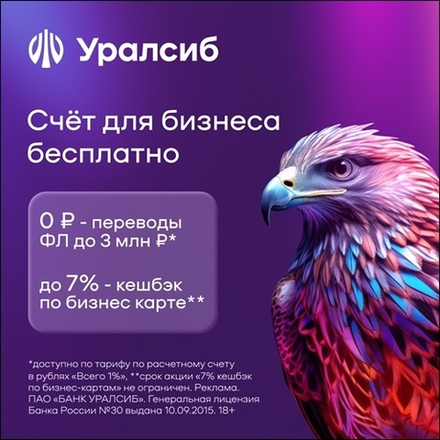 Открыть счет в Уралсиб