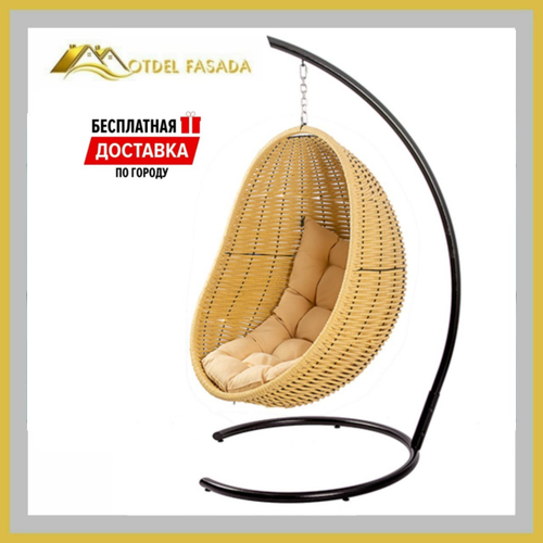 Кресло-кокон подвесной напольный Бежевый с Светло-бежевой подушкой (Комплект)