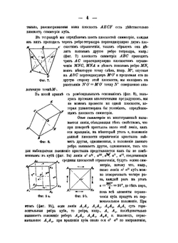 Общий курс кристаллографии | С.Ф. Глинка