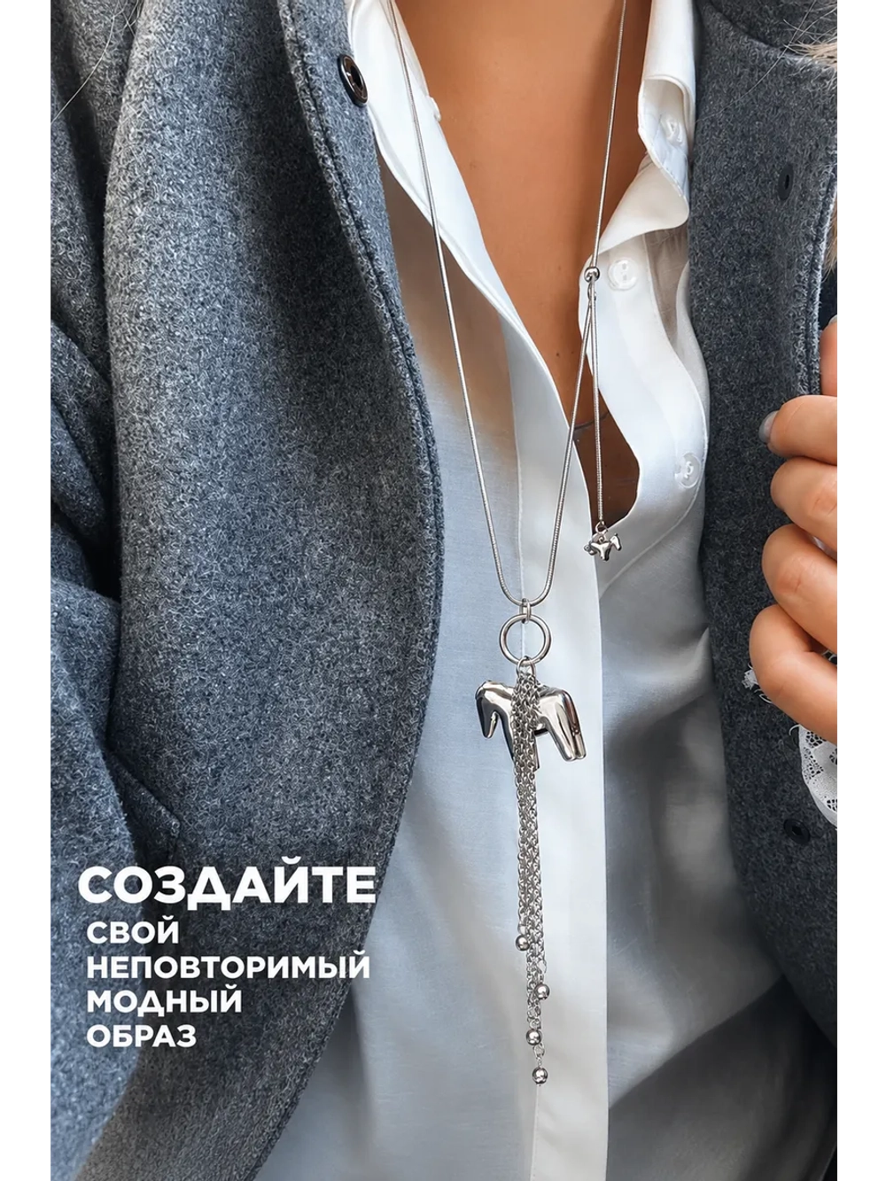 Подвеска лошадь на шею кулон длинный цепочка