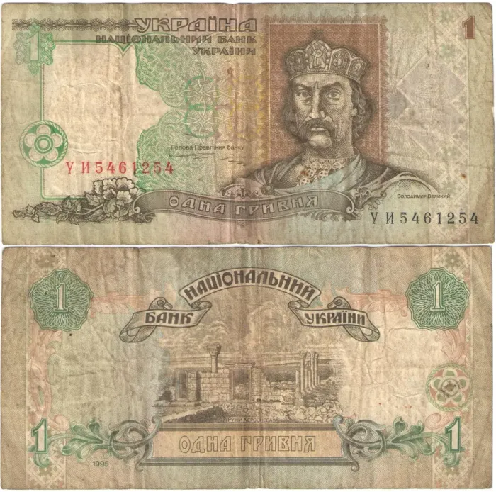 1 гривна 1995 Украина