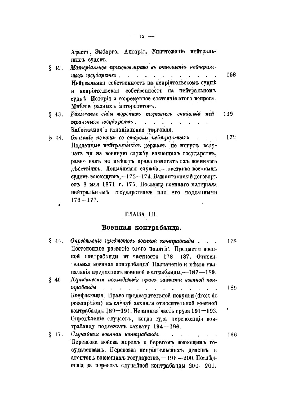 Современное морское международное право | Перельс Фердинанд