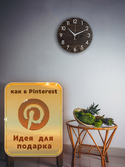 Часы настенные бесшумные деревянные интерьерные