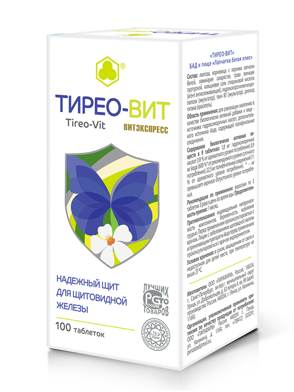 Тирео-Вит 100 - щитовидная железа под контролем