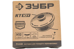Катушка для триммера ЗУБР КТ-10У М10x1.25LH 71110