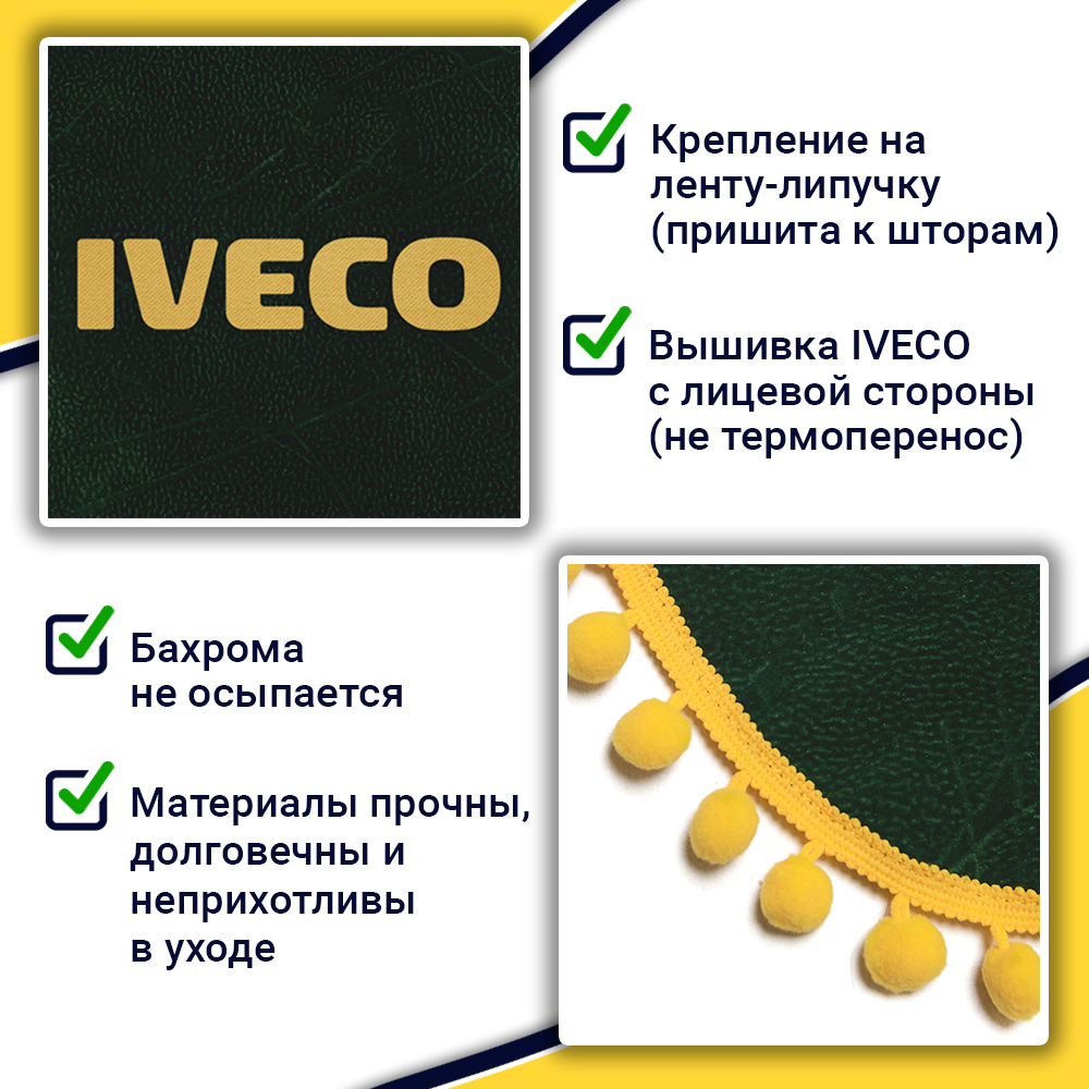 Ламбрекен с косынками Iveco (флок, зеленый, желтые шарики)