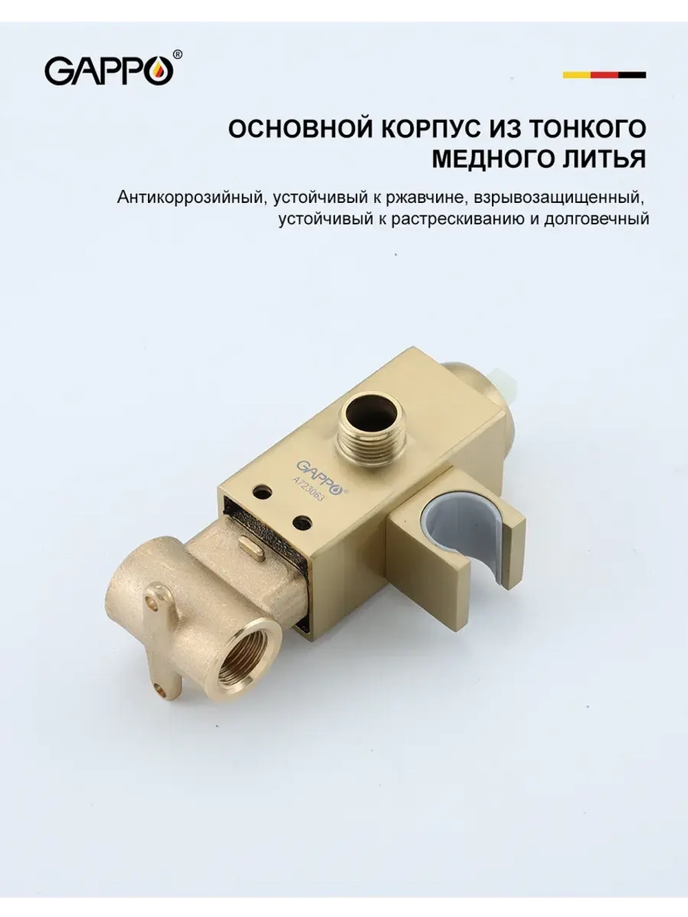 Гигиенический душ со смесителем Gappo G7217-3