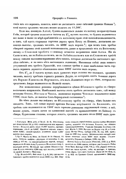 Путешествие на север и восток Сибири | Миддендорф Александр Федорович