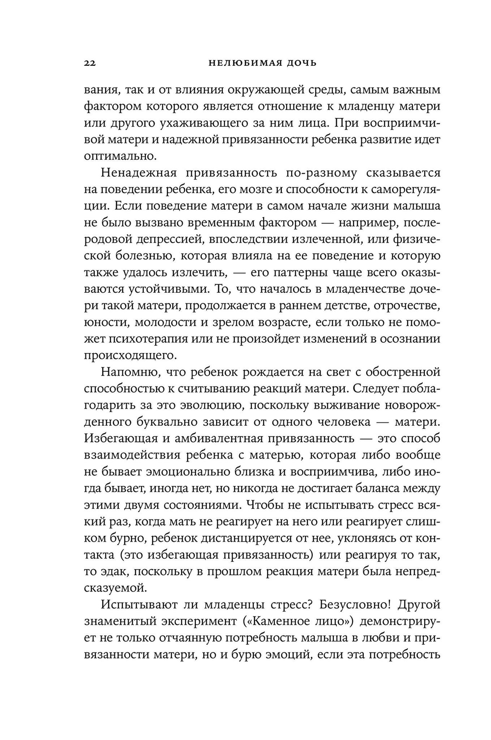 Нелюбимая дочь