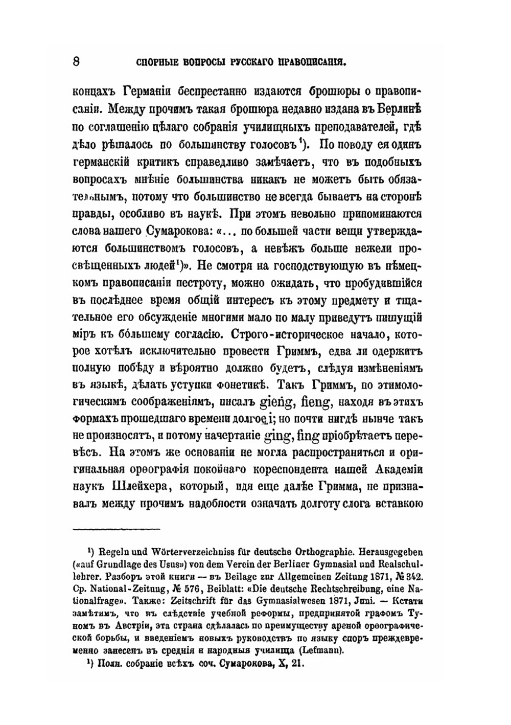 Спорные вопросы русского правописания от Петра Великого доныне | Я. К. Грот
