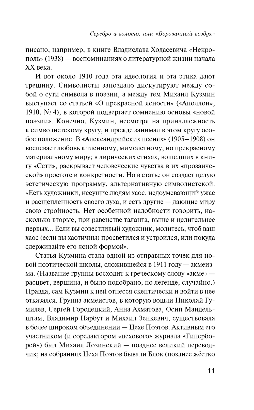 Серебряный век. Стихотворения