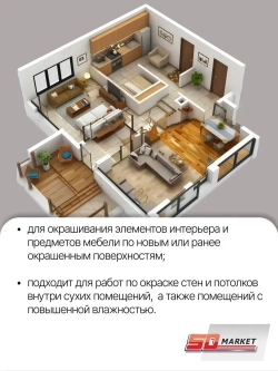 Краска для стен и декора туманное утро 750 гр , SOLEX