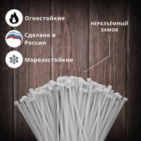 хомут-стяжка нейлоновая 3,6×150мм
