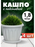 Горшок для цветов 1,8л Фелиция мрамор *4шт