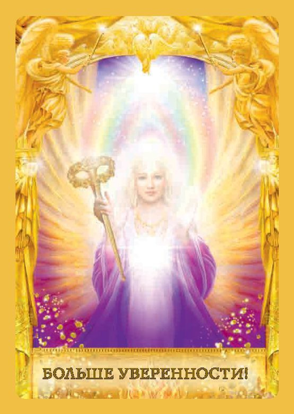 Оракул "Ответы Ангелов"