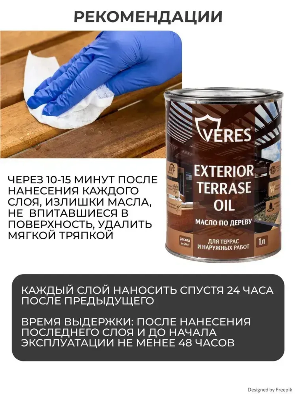 Масло для дерева Veres / Верес Exterior Terrase Oil, для террас, фасадов, беседок, садовой мебели, наружных работ 1 л, палисандр
