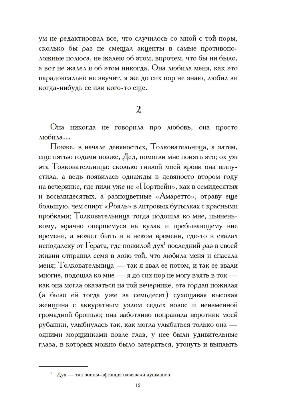 Василиск. Странная повесть о сексе и Dasein (PDF)