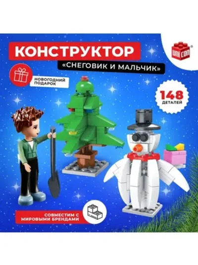 Конструктор «Новогодние истории, снеговик и мальчик», 148 де