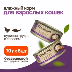 Grandorf chicken with salmon in broth влажный корм для кошек, куриная грудка с лососем - 70 г х 6 шт