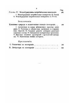 Социальные основы кооперации | М. И. Туган-Барановский