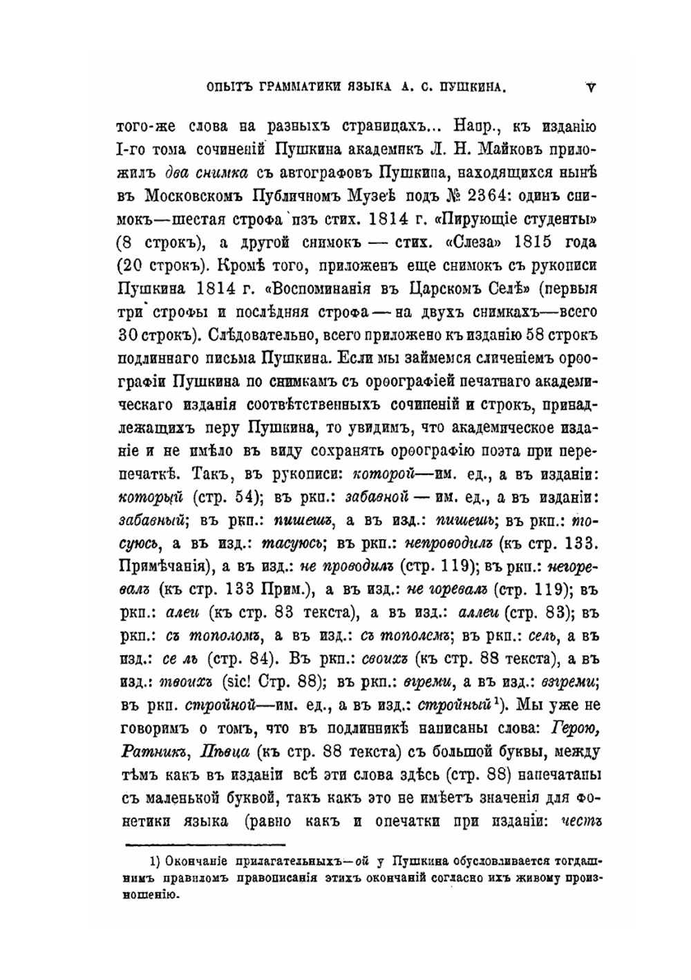 Опыт грамматики языка А.С. Пушкина. Часть 1. Этимология. Отдел 1. Словоизменение. Выпуск 1. Склонение имен существительных | Евгений Будде
