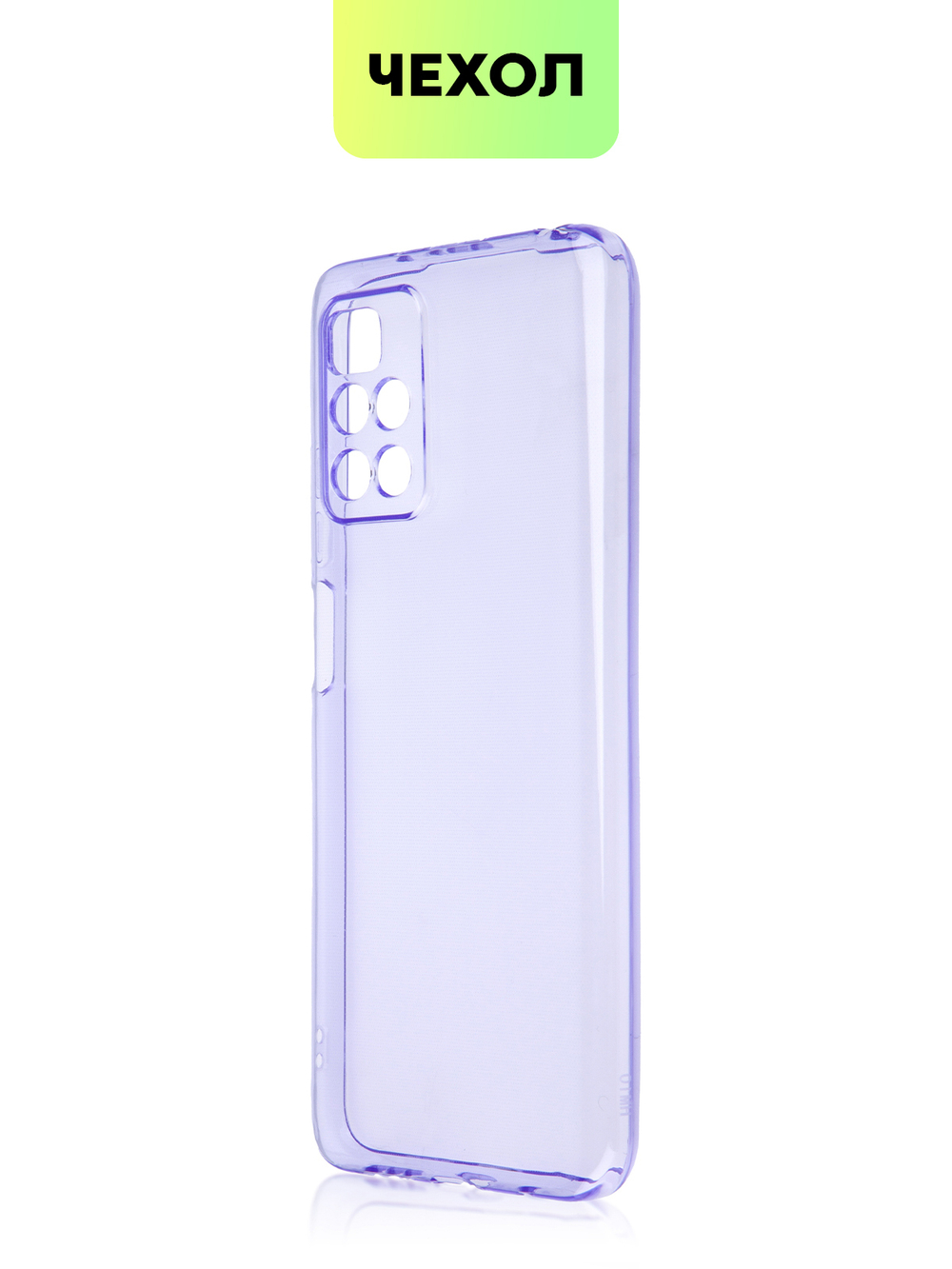 Чехол BROSCORP для Xiaomi Redmi 10 оптом (арт. XM-R10-TPU-PURPLE)