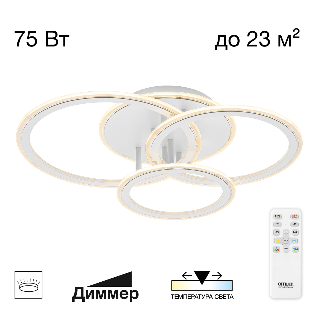 Citilux Тринити CL238130 Люстра светодиодная с пультом