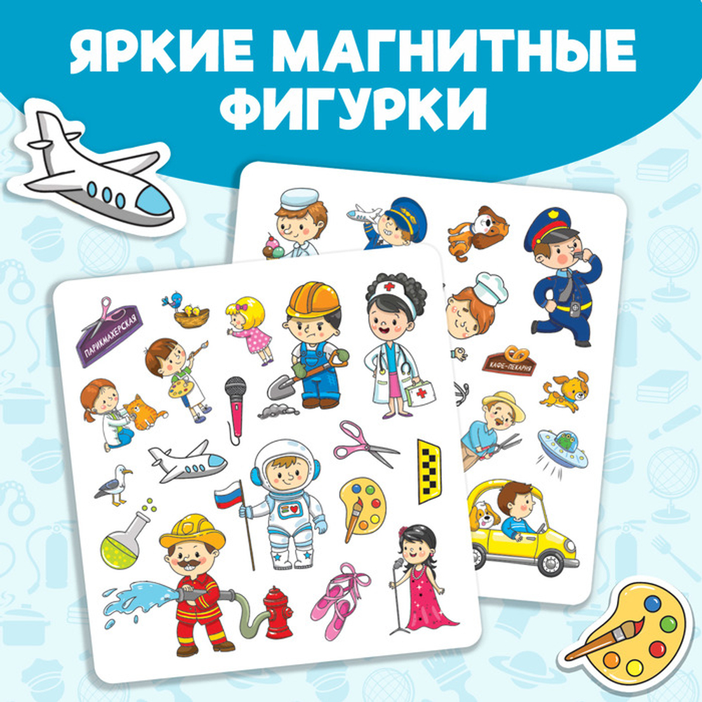 Аналоги Магнитная книжка-игрушка «Профессии», 8 стр., с мешочком