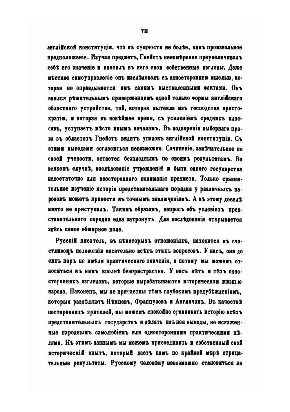 О народном представительстве | Б. Н. Чичерин